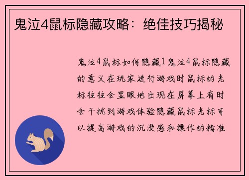 鬼泣4鼠标隐藏攻略：绝佳技巧揭秘