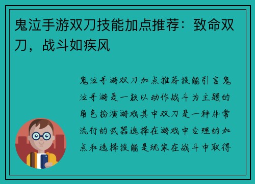 鬼泣手游双刀技能加点推荐：致命双刀，战斗如疾风