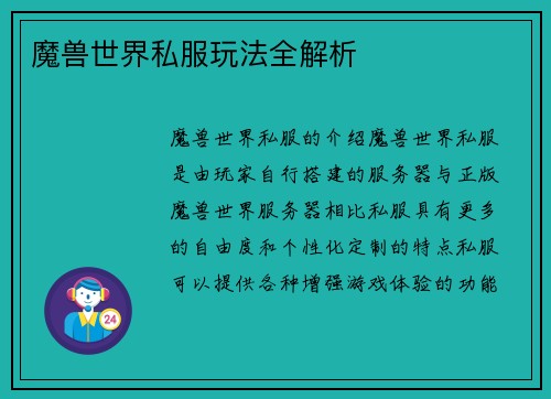 魔兽世界私服玩法全解析