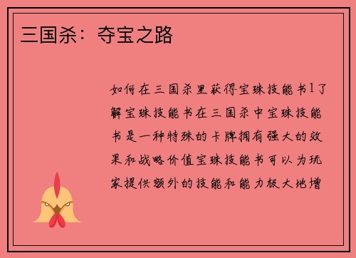 三国杀：夺宝之路